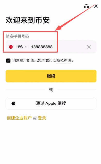 币安注册开户教学