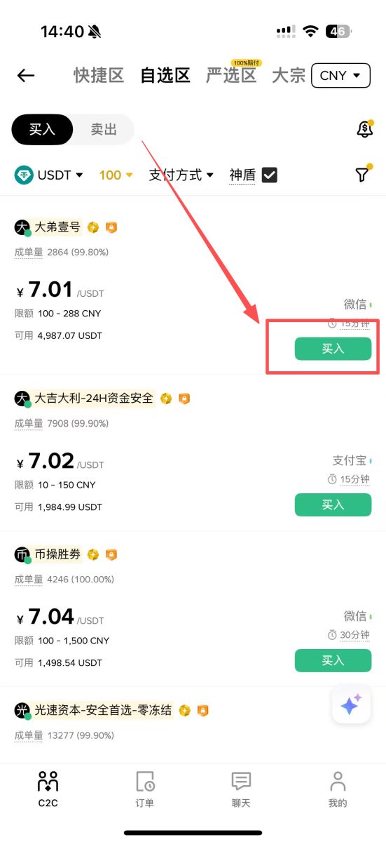 第二步：完成C2C交易流程