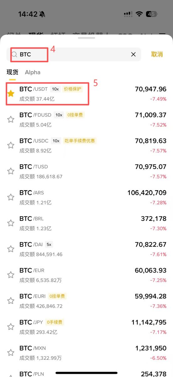 第四步：现货交易购买比特币_图2