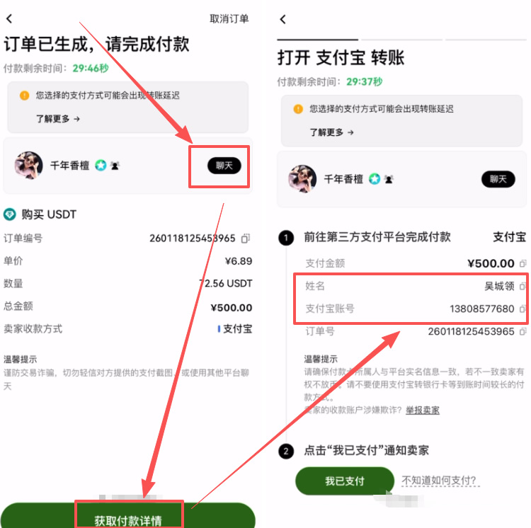 用支付宝/微信买USDT操作步骤教程_图6