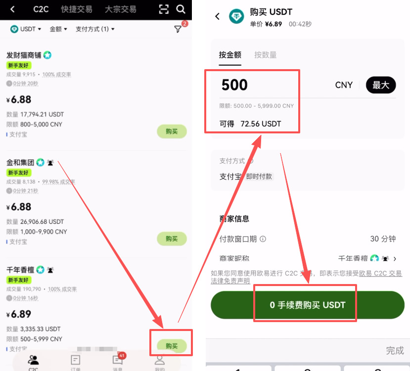 用支付宝/微信买USDT操作步骤教程_图5