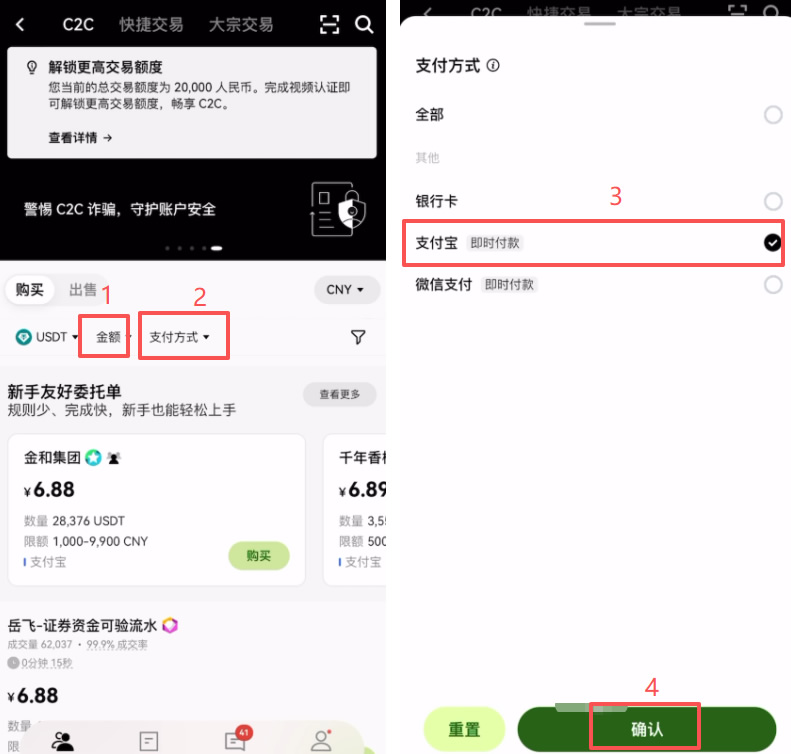 用支付宝/微信买USDT操作步骤教程_图3