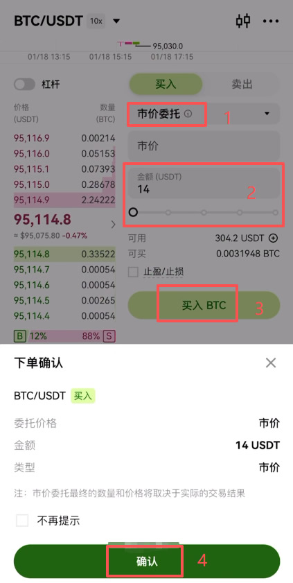 购买BTC操作步骤_图3