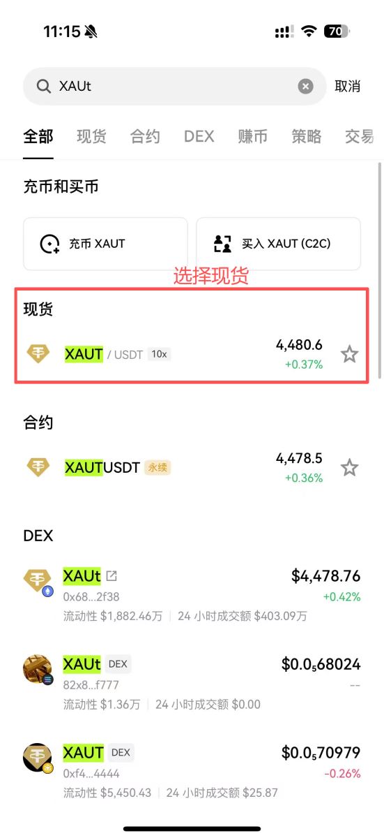 步骤三：搜寻XAUt 交易对_图2