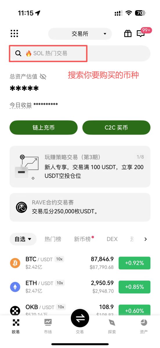 步骤三：搜寻XAUt 交易对