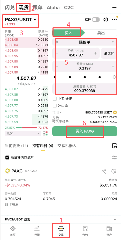 购买步骤详解_图7