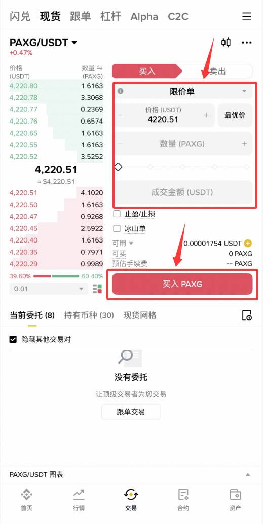 在币安用现货交易购买PAXG币操作步骤_图4