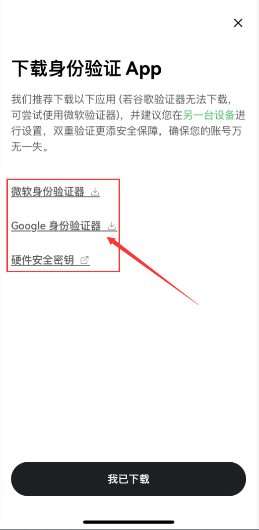 谷歌验证器完整配置指南（保姆级流程）_图5