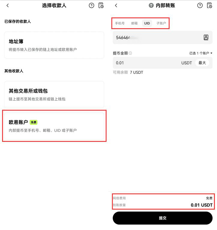 提币（转帐/出售）_图3