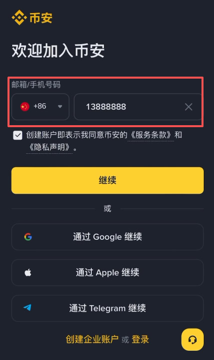 币安账户注册详细步骤_图2