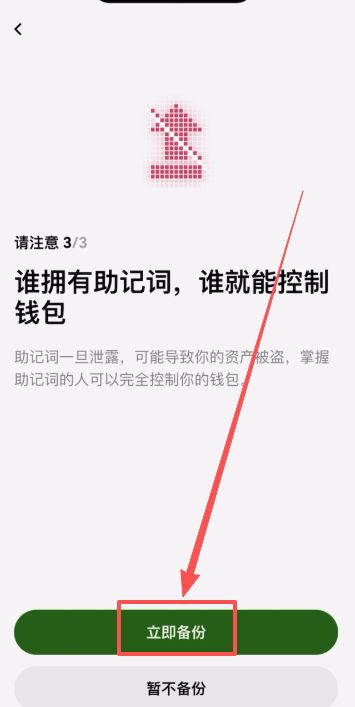 创建欧易Web3钱包_图5