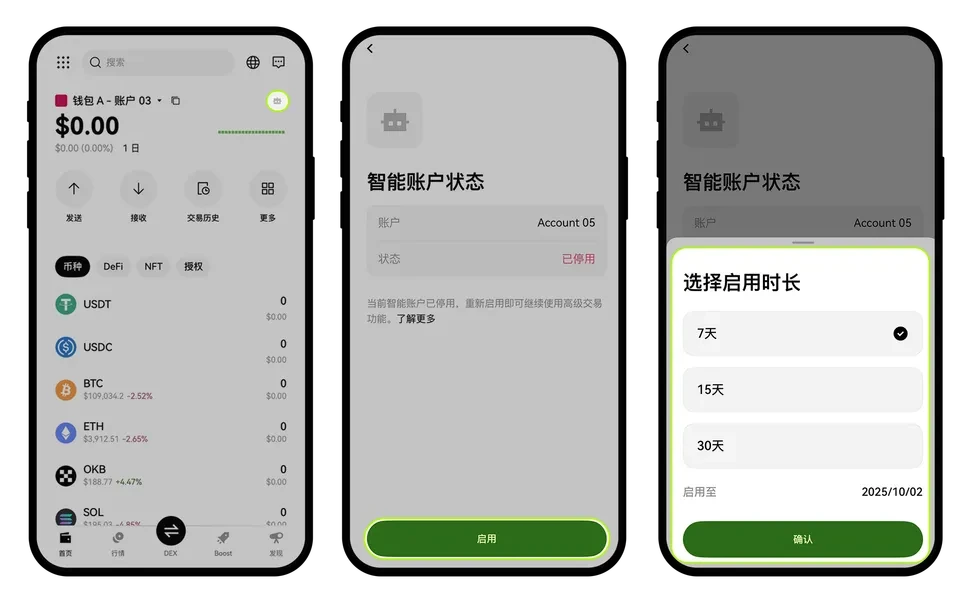 重新启用 OKX Wallet 交易员模式账户