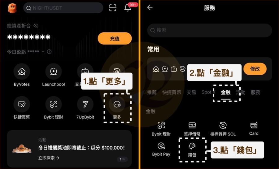 Bybit钱包使用教学：优缺点、特色及出入金图解教学