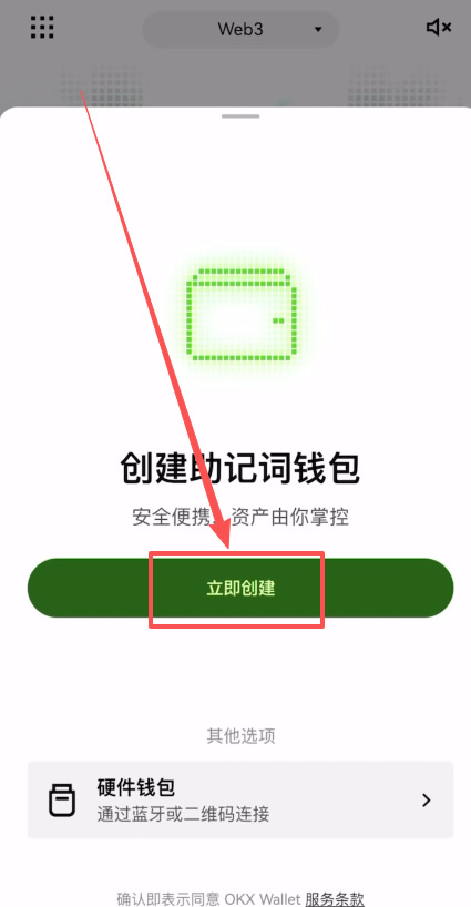 第二步：创建欧易Web3钱包_图2