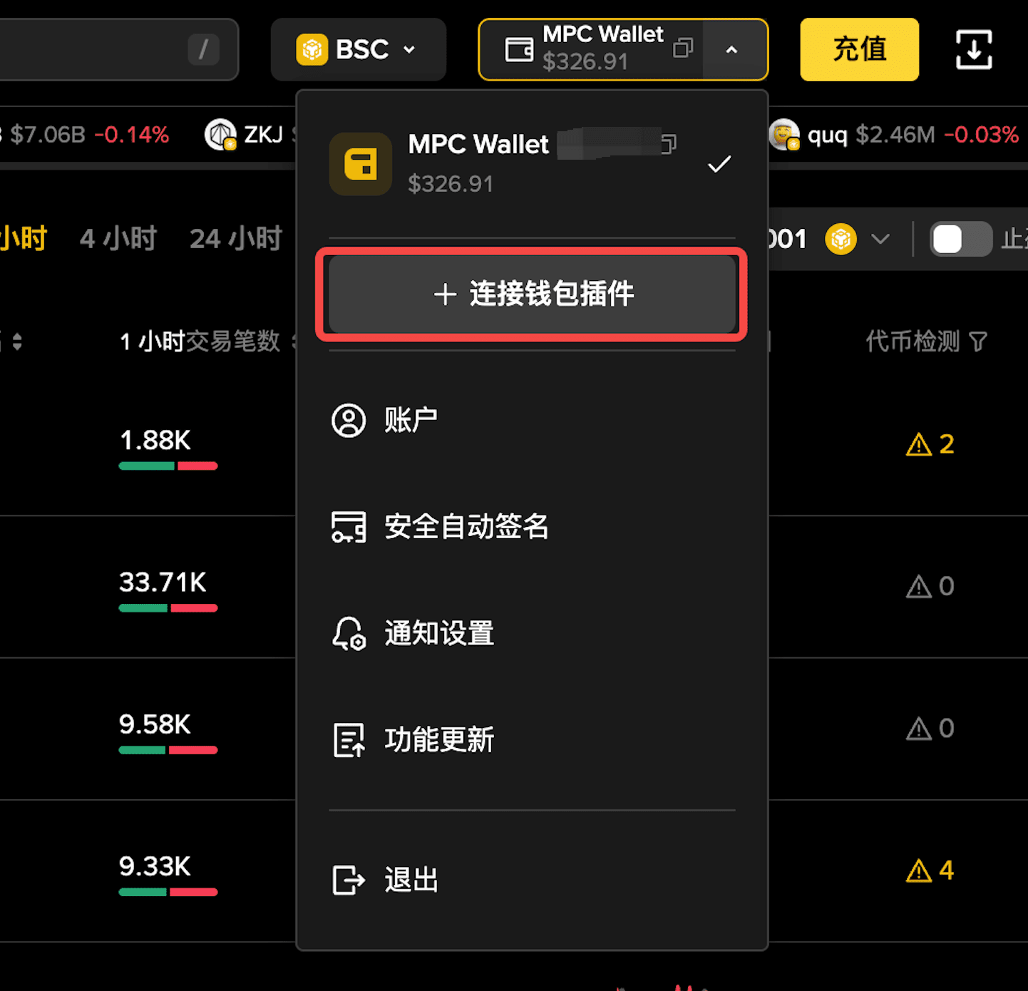 二. 如何连接币安钱包插件？