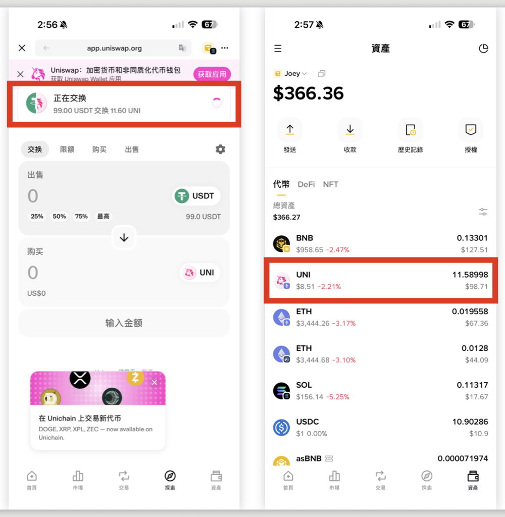 去中心化交易所怎么用？币安钱包+Uniswap买卖加密货币操作教程