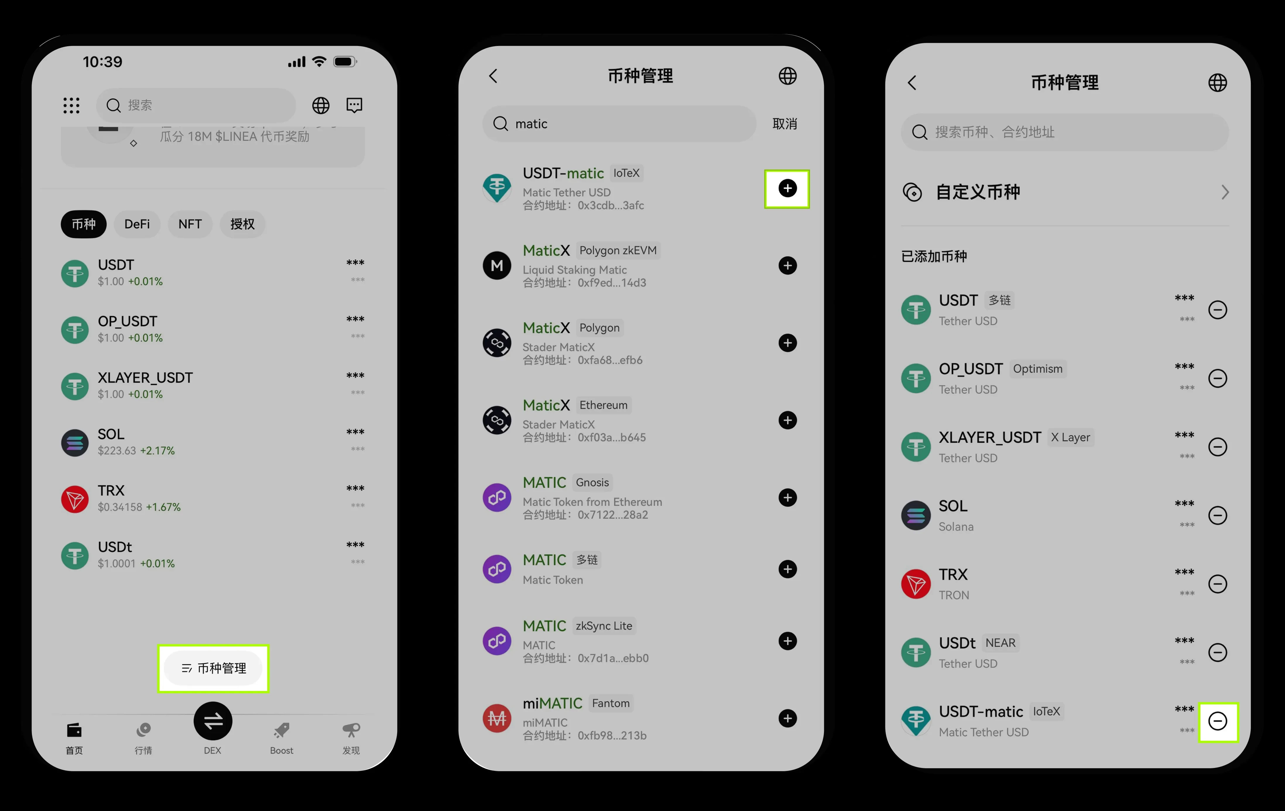 4. 如何搜索、添加、移除币种？