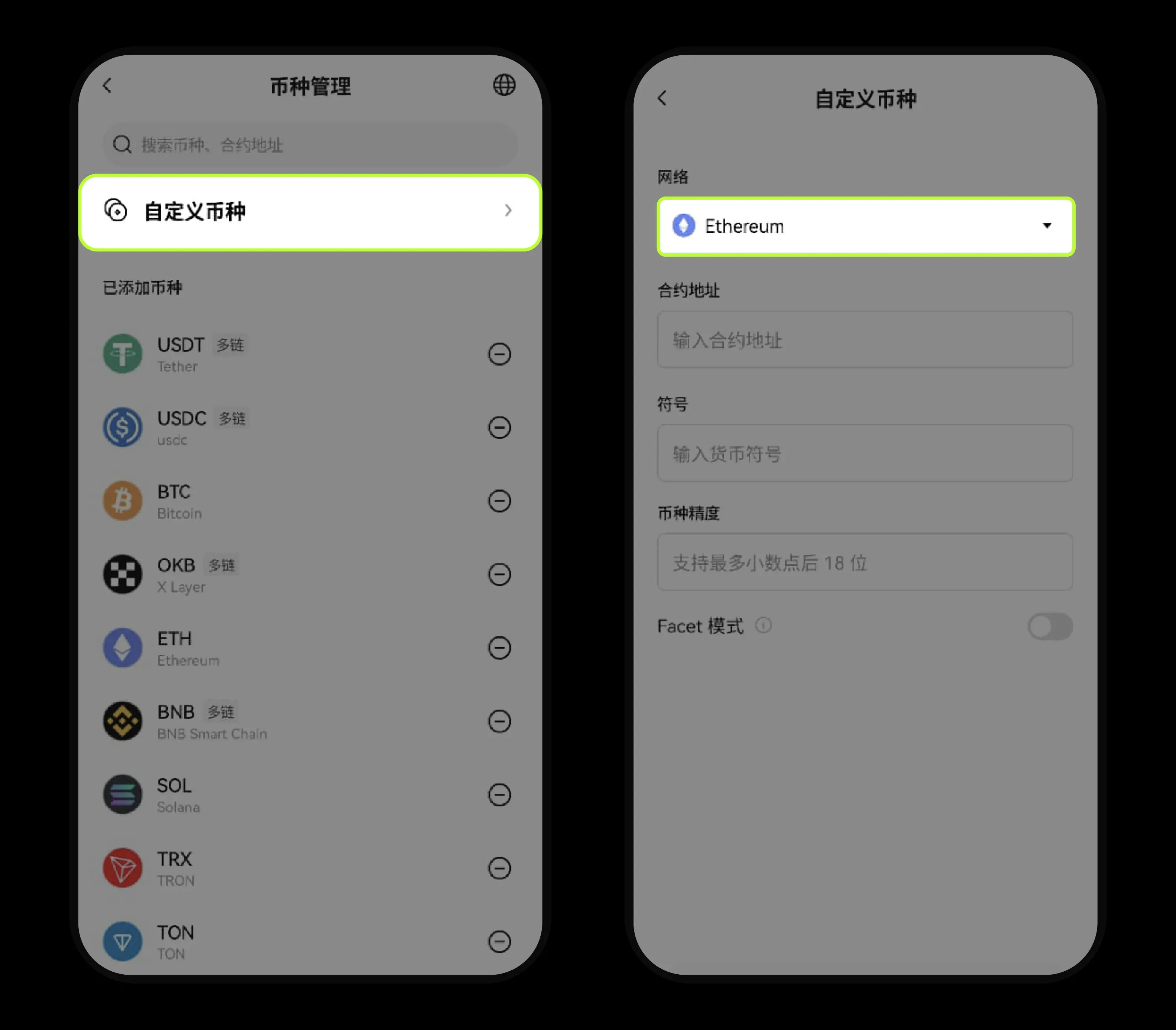 4. 如何搜索、添加、移除币种？_图2